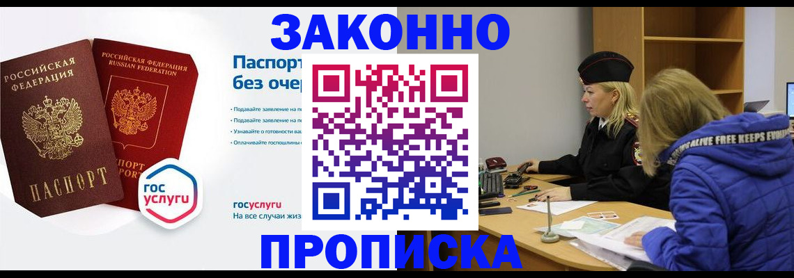 временная регистрация для школы в Белорецке