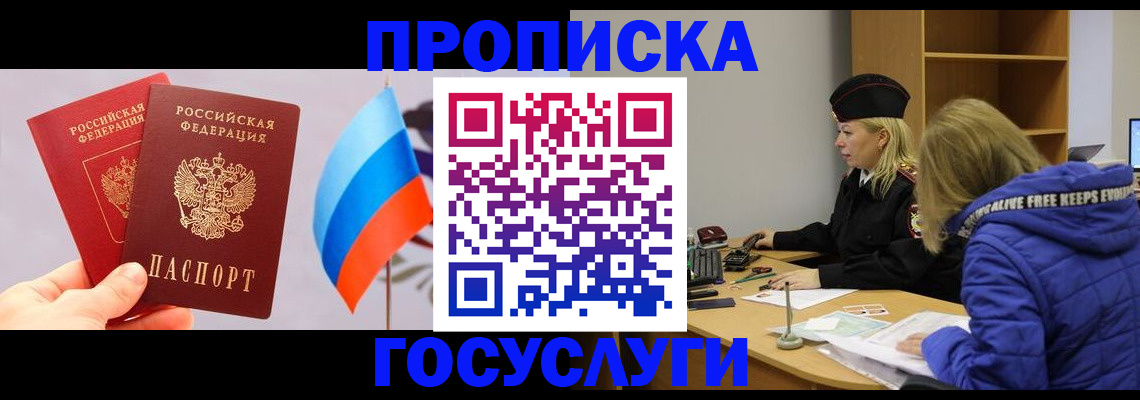 временная регистрация госуслуги в Белорецке