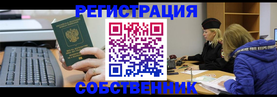 прописка в Белорецке